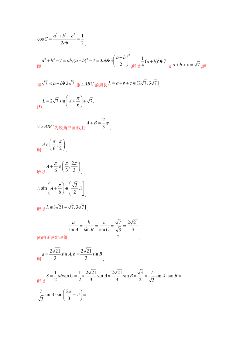 重难点突破03解三角形大题专项训练（解析版）（解析版）_2.2025数学总复习_2024年新高考资料_3.2024专项复习_第五章平面向量与复数