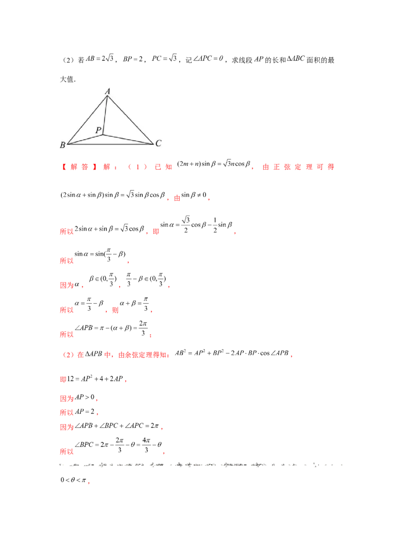 重难点突破03解三角形大题专项训练（解析版）（解析版）_2.2025数学总复习_2024年新高考资料_3.2024专项复习_第五章平面向量与复数