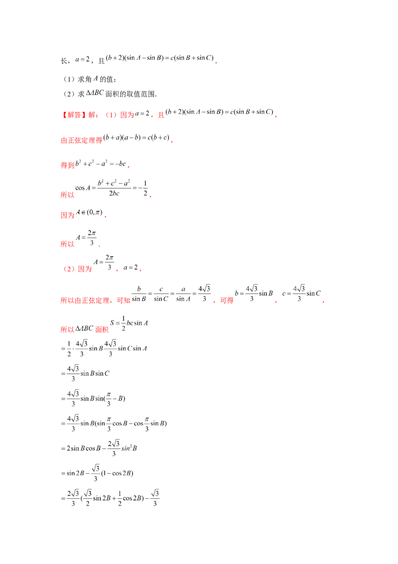 重难点突破03解三角形大题专项训练（解析版）（解析版）_2.2025数学总复习_2024年新高考资料_3.2024专项复习_第五章平面向量与复数