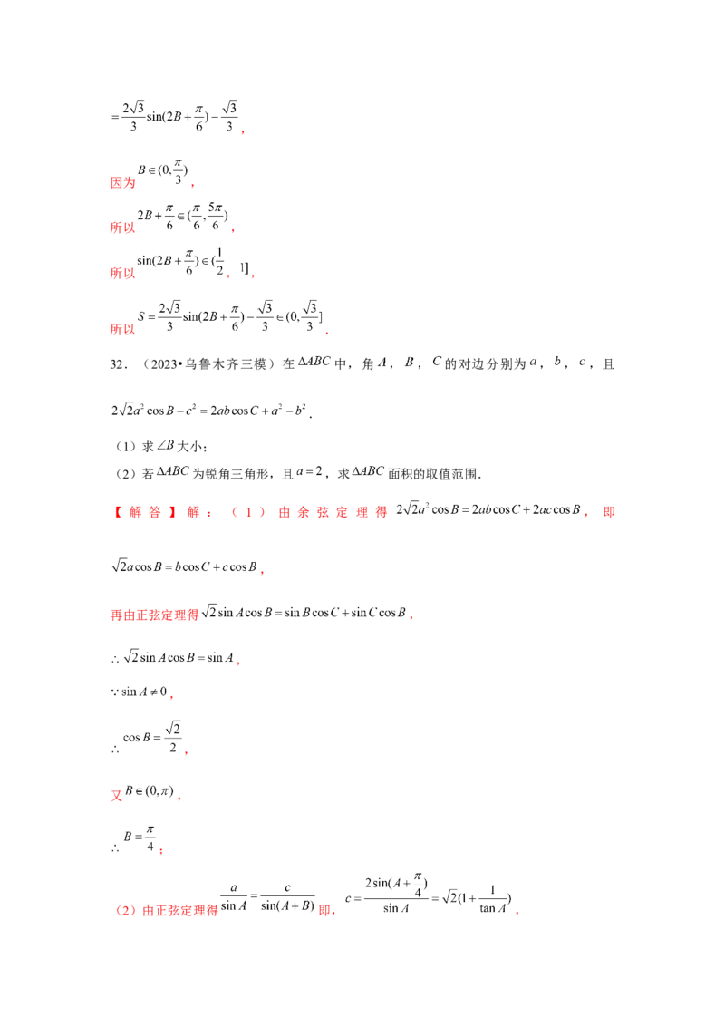 重难点突破03解三角形大题专项训练（解析版）（解析版）_2.2025数学总复习_2024年新高考资料_3.2024专项复习_第五章平面向量与复数