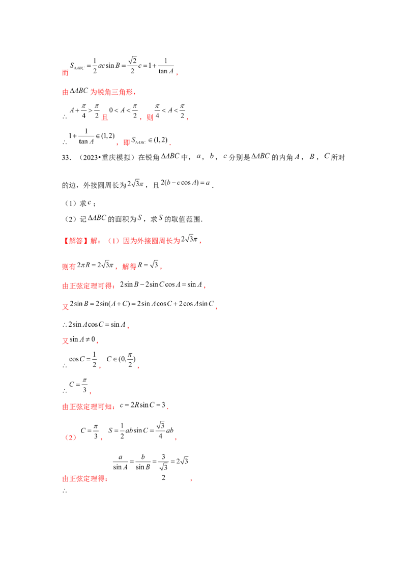 重难点突破03解三角形大题专项训练（解析版）（解析版）_2.2025数学总复习_2024年新高考资料_3.2024专项复习_第五章平面向量与复数