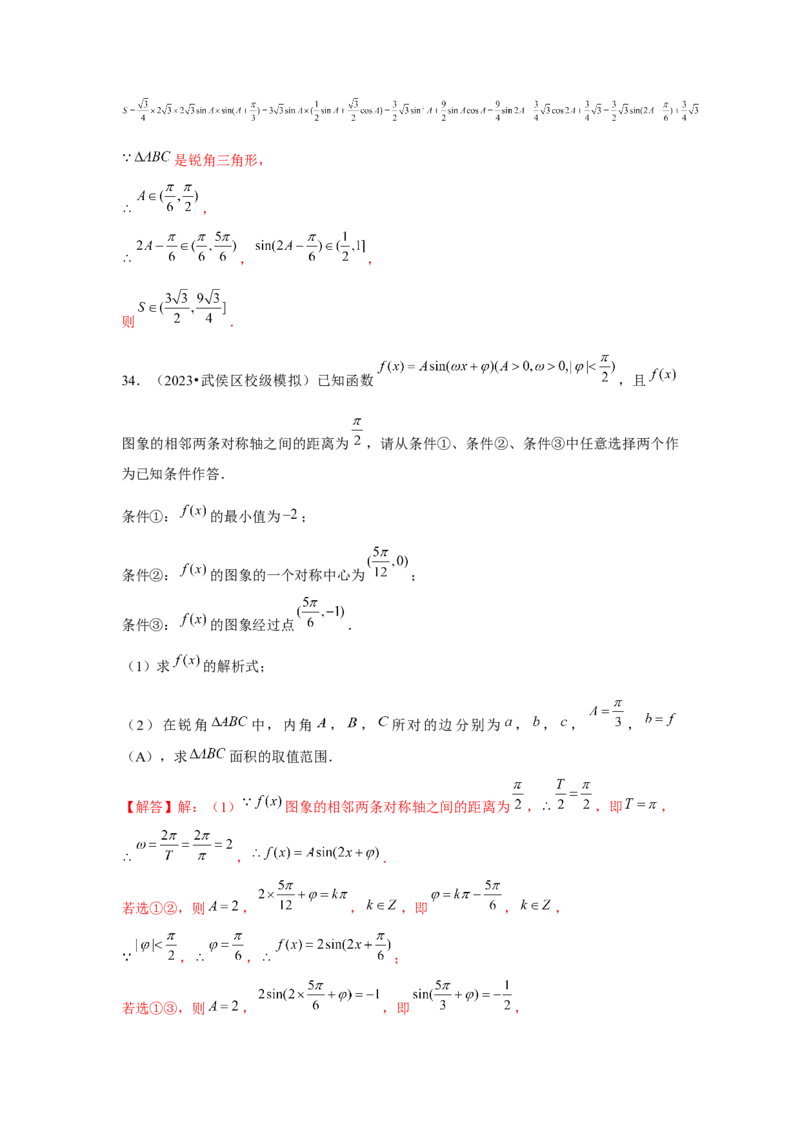 重难点突破03解三角形大题专项训练（解析版）（解析版）_2.2025数学总复习_2024年新高考资料_3.2024专项复习_第五章平面向量与复数