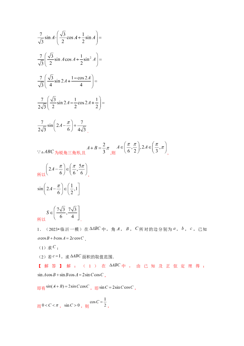 重难点突破03解三角形大题专项训练（解析版）（解析版）_2.2025数学总复习_2024年新高考资料_3.2024专项复习_第五章平面向量与复数