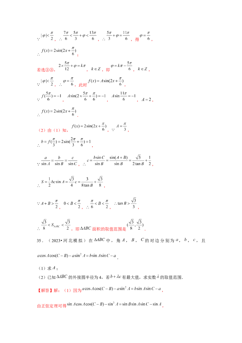 重难点突破03解三角形大题专项训练（解析版）（解析版）_2.2025数学总复习_2024年新高考资料_3.2024专项复习_第五章平面向量与复数