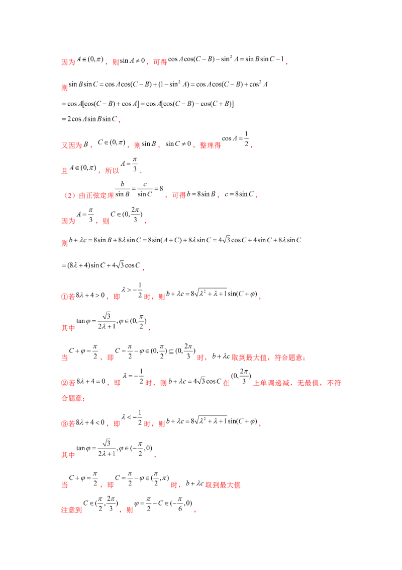 重难点突破03解三角形大题专项训练（解析版）（解析版）_2.2025数学总复习_2024年新高考资料_3.2024专项复习_第五章平面向量与复数