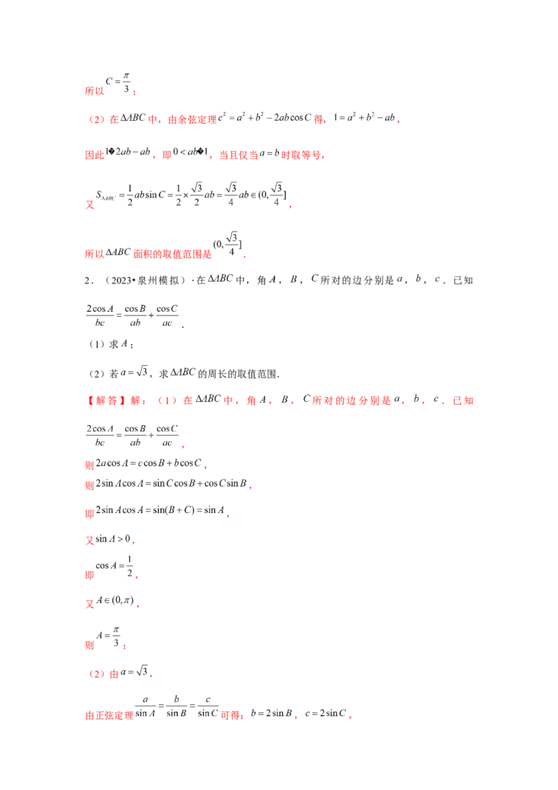 重难点突破03解三角形大题专项训练（解析版）（解析版）_2.2025数学总复习_2024年新高考资料_3.2024专项复习_第五章平面向量与复数