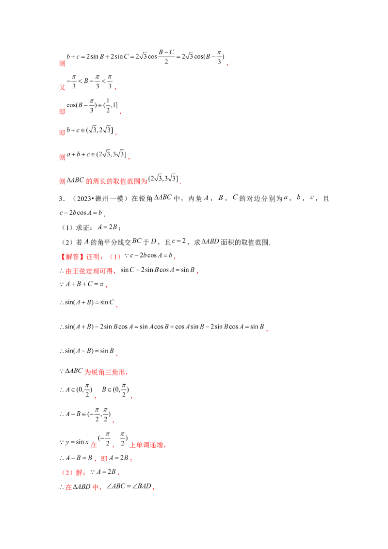 重难点突破03解三角形大题专项训练（解析版）（解析版）_2.2025数学总复习_2024年新高考资料_3.2024专项复习_第五章平面向量与复数