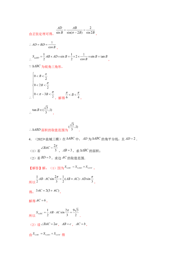 重难点突破03解三角形大题专项训练（解析版）（解析版）_2.2025数学总复习_2024年新高考资料_3.2024专项复习_第五章平面向量与复数