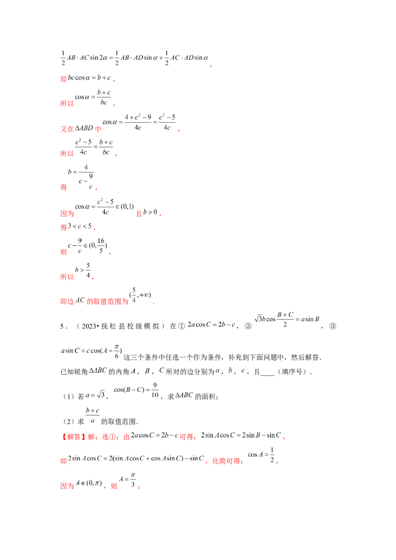 重难点突破03解三角形大题专项训练（解析版）（解析版）_2.2025数学总复习_2024年新高考资料_3.2024专项复习_第五章平面向量与复数