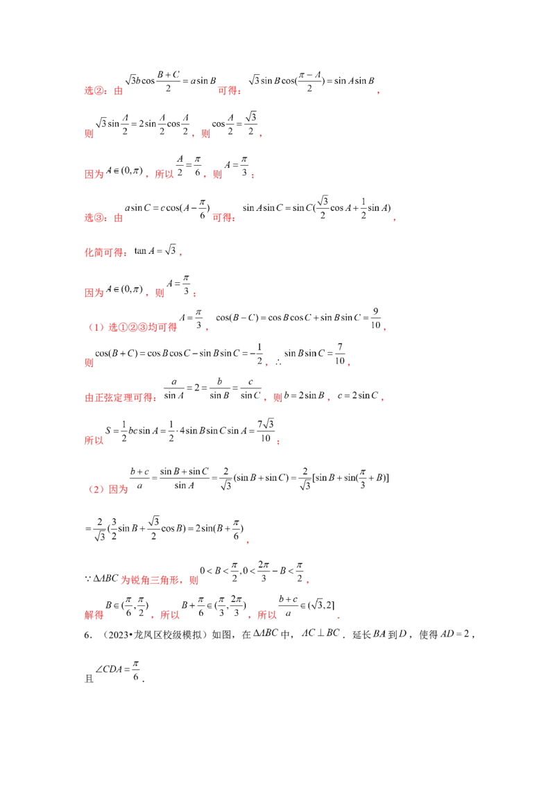 重难点突破03解三角形大题专项训练（解析版）（解析版）_2.2025数学总复习_2024年新高考资料_3.2024专项复习_第五章平面向量与复数
