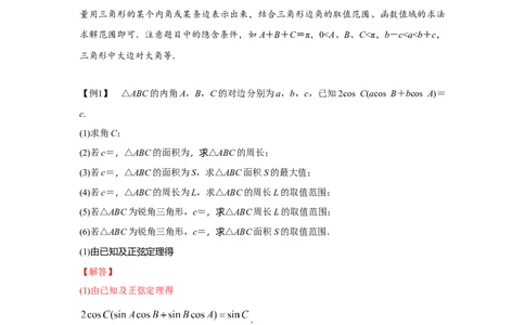 重难点突破03解三角形大题专项训练（解析版）（解析版）_2.2025数学总复习_2024年新高考资料_3.2024专项复习_第五章平面向量与复数