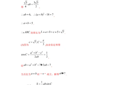 重难点突破03解三角形大题专项训练（解析版）（解析版）_2.2025数学总复习_2024年新高考资料_3.2024专项复习_第五章平面向量与复数