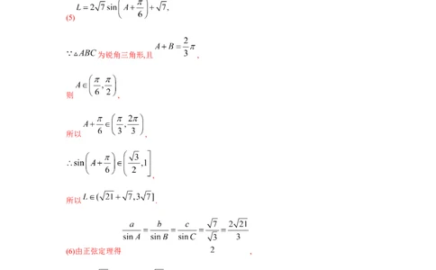 重难点突破03解三角形大题专项训练（解析版）（解析版）_2.2025数学总复习_2024年新高考资料_3.2024专项复习_第五章平面向量与复数