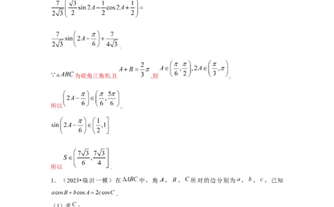 重难点突破03解三角形大题专项训练（解析版）（解析版）_2.2025数学总复习_2024年新高考资料_3.2024专项复习_第五章平面向量与复数