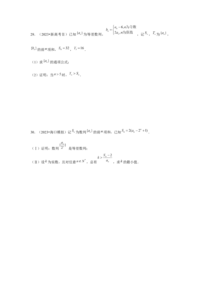 重难点突破05数列综合运用（原卷版）_2.2025数学总复习_2024年新高考资料_3.2024专项复习_更新中2024年新高考数学一轮复习之题型归纳与重难专题突破提升（新高考专用）_第六章数列
