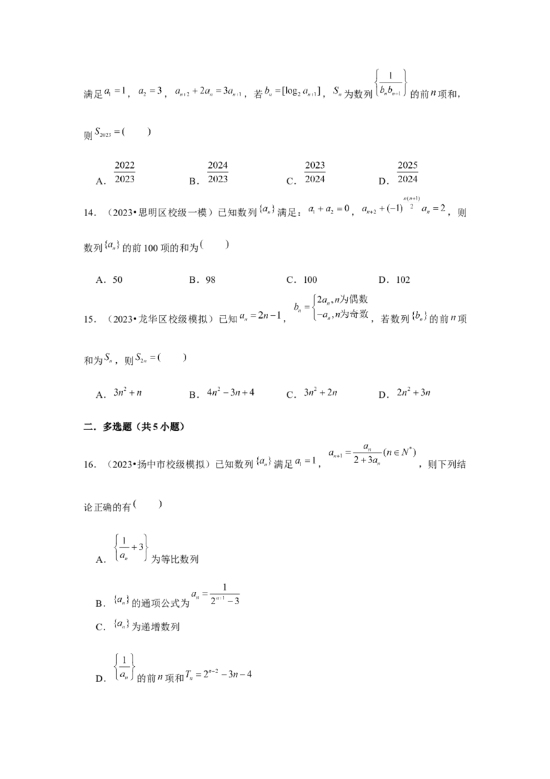 重难点突破05数列综合运用（原卷版）_2.2025数学总复习_2024年新高考资料_3.2024专项复习_更新中2024年新高考数学一轮复习之题型归纳与重难专题突破提升（新高考专用）_第六章数列