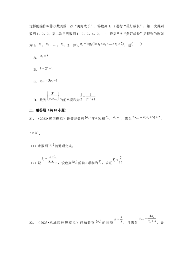 重难点突破05数列综合运用（原卷版）_2.2025数学总复习_2024年新高考资料_3.2024专项复习_更新中2024年新高考数学一轮复习之题型归纳与重难专题突破提升（新高考专用）_第六章数列