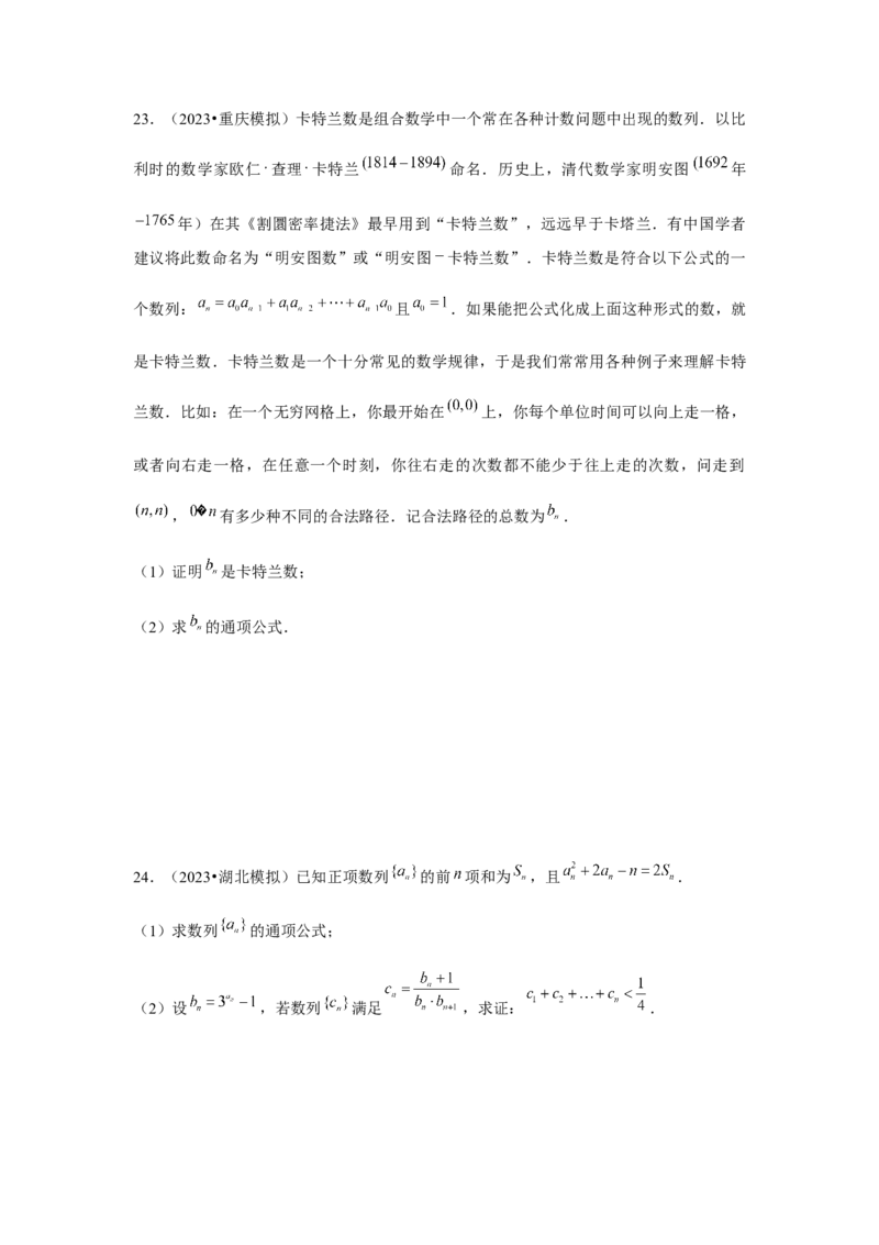 重难点突破05数列综合运用（原卷版）_2.2025数学总复习_2024年新高考资料_3.2024专项复习_更新中2024年新高考数学一轮复习之题型归纳与重难专题突破提升（新高考专用）_第六章数列