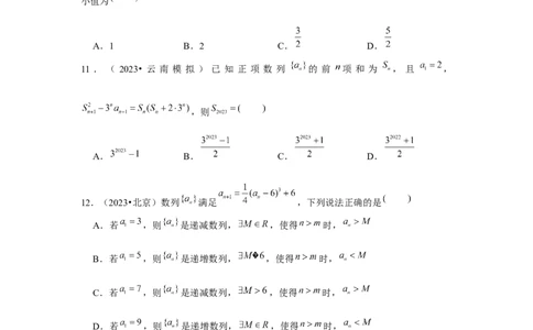 重难点突破05数列综合运用（原卷版）_2.2025数学总复习_2024年新高考资料_3.2024专项复习_更新中2024年新高考数学一轮复习之题型归纳与重难专题突破提升（新高考专用）_第六章数列