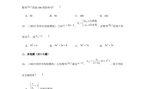 重难点突破05数列综合运用（原卷版）_2.2025数学总复习_2024年新高考资料_3.2024专项复习_更新中2024年新高考数学一轮复习之题型归纳与重难专题突破提升（新高考专用）_第六章数列