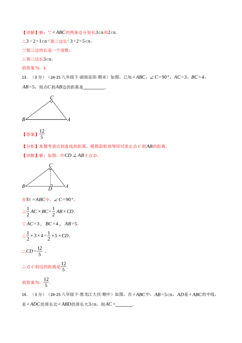 第十三章三角形（举一反三单元测试&middot;培优卷）（教师版）_初中数学_八年级数学上册（人教版）_母题专项-U66_2026版
