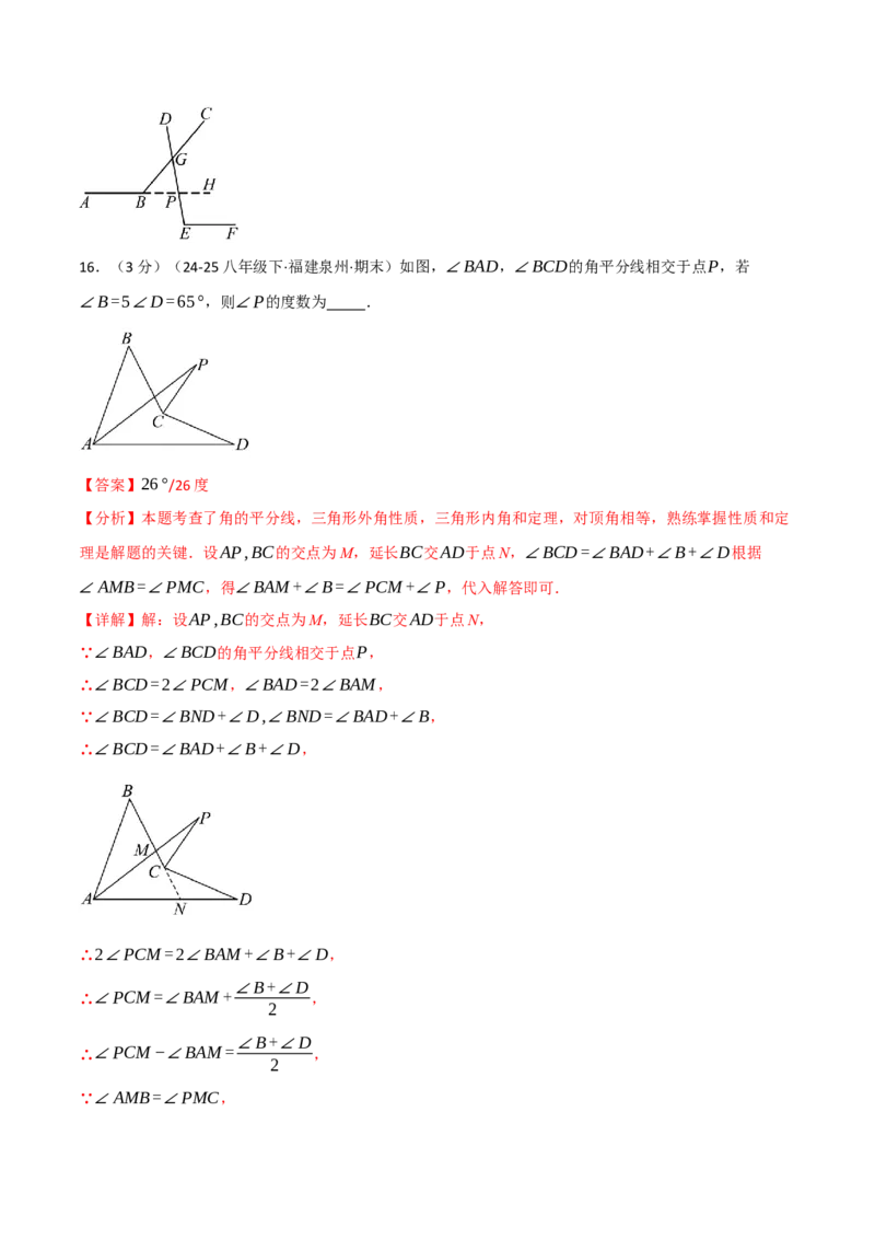 第十三章三角形（举一反三单元测试&middot;培优卷）（教师版）_初中数学_八年级数学上册（人教版）_母题专项-U66_2026版