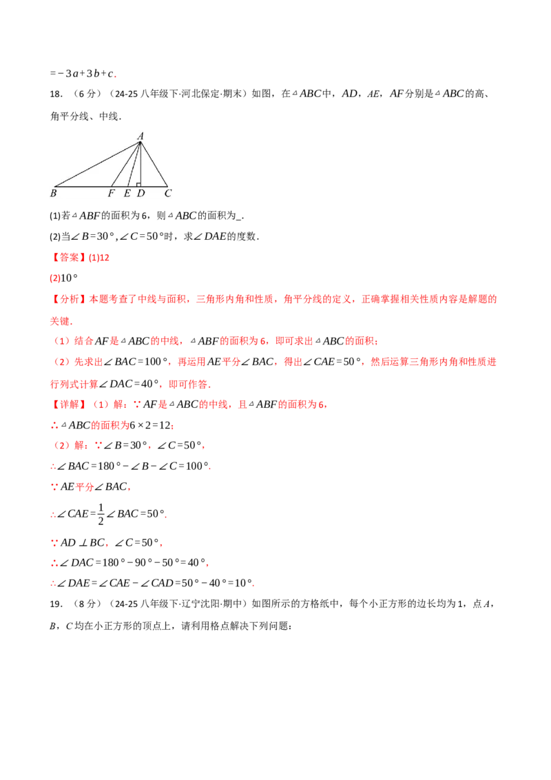 第十三章三角形（举一反三单元测试&middot;培优卷）（教师版）_初中数学_八年级数学上册（人教版）_母题专项-U66_2026版