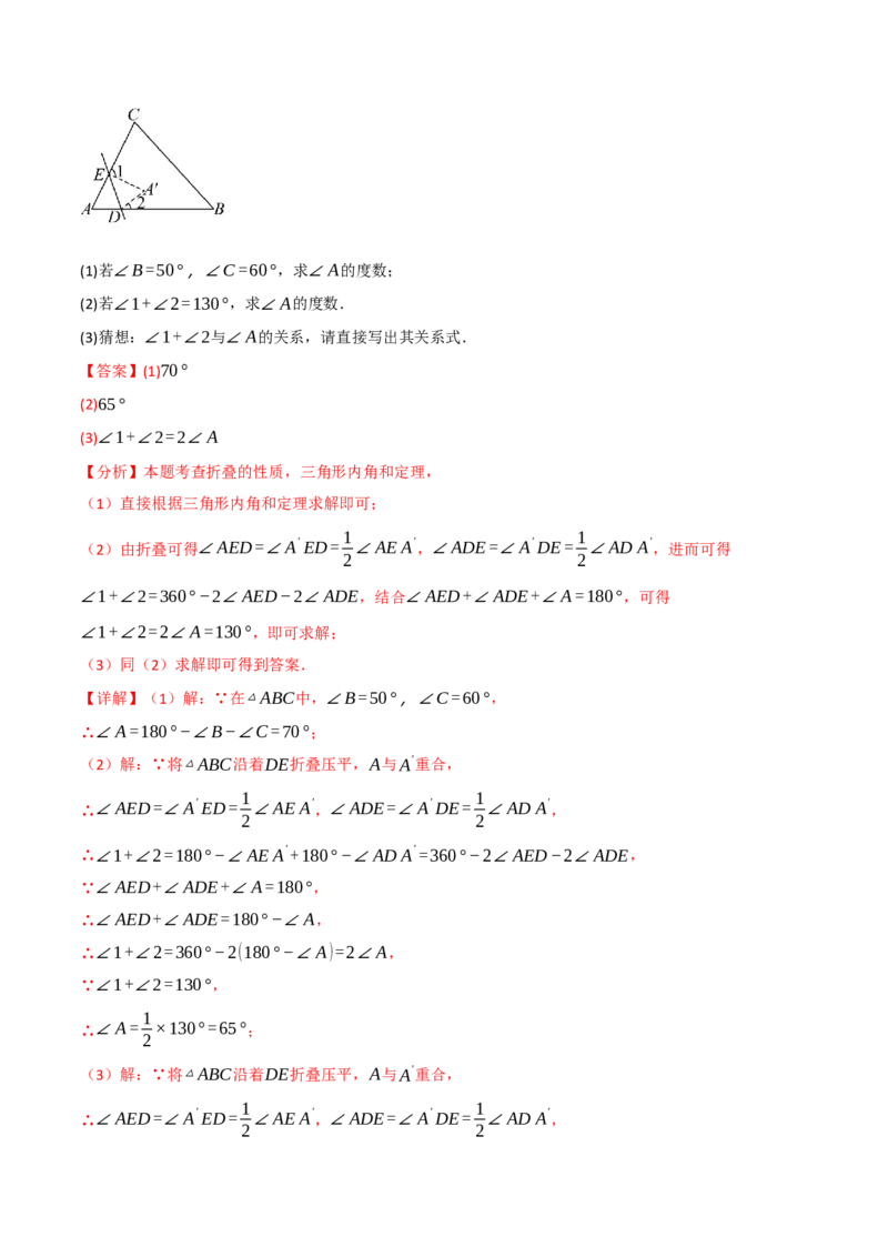 第十三章三角形（举一反三单元测试&middot;培优卷）（教师版）_初中数学_八年级数学上册（人教版）_母题专项-U66_2026版