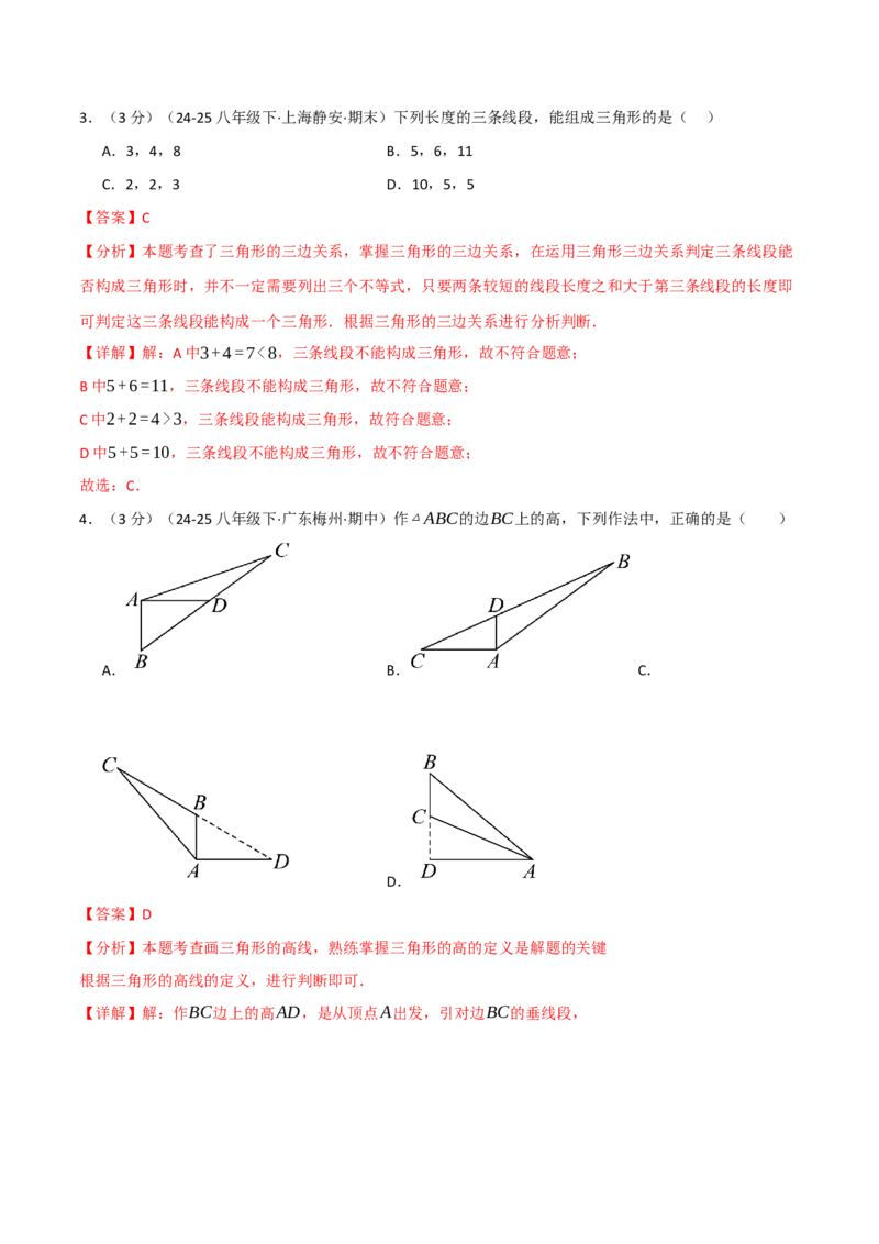 第十三章三角形（举一反三单元测试&middot;培优卷）（教师版）_初中数学_八年级数学上册（人教版）_母题专项-U66_2026版
