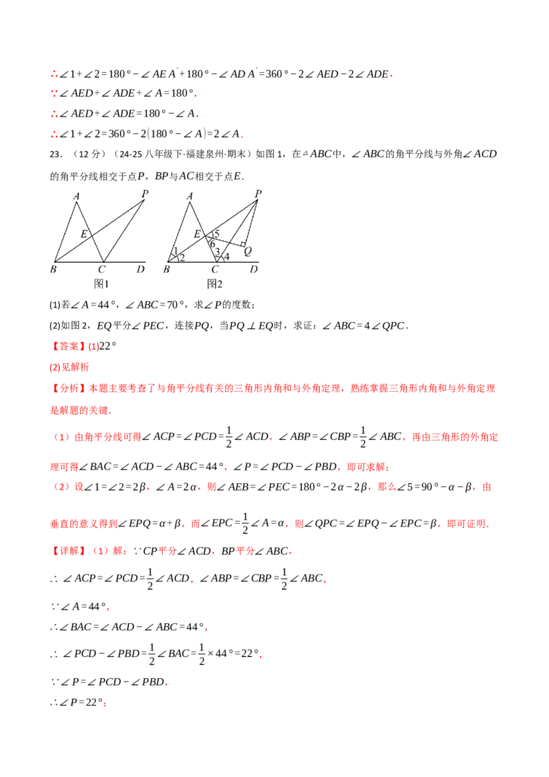 第十三章三角形（举一反三单元测试&middot;培优卷）（教师版）_初中数学_八年级数学上册（人教版）_母题专项-U66_2026版
