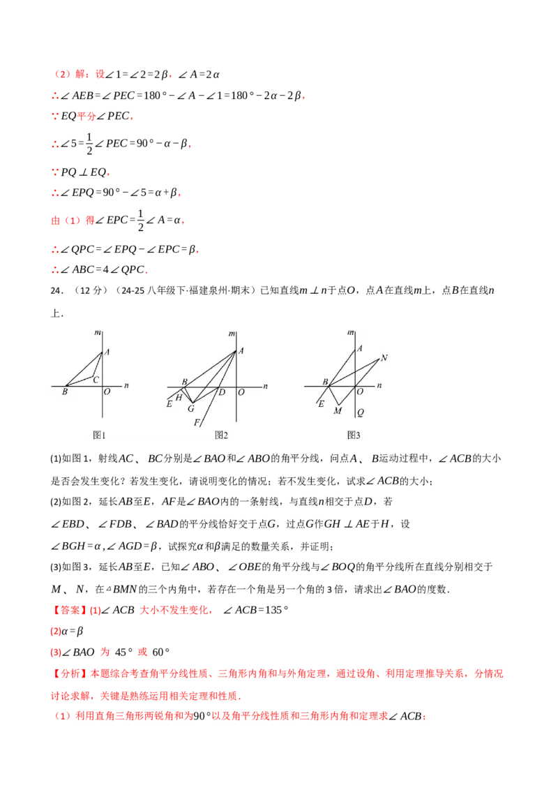 第十三章三角形（举一反三单元测试&middot;培优卷）（教师版）_初中数学_八年级数学上册（人教版）_母题专项-U66_2026版