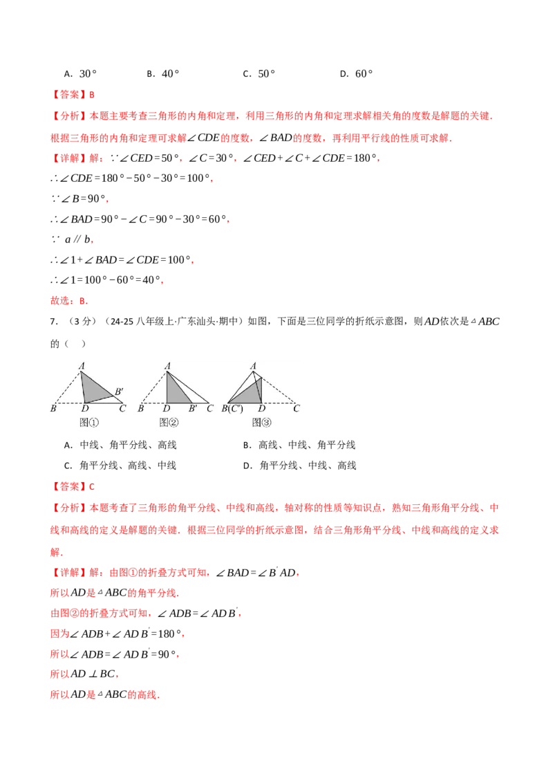 第十三章三角形（举一反三单元测试&middot;培优卷）（教师版）_初中数学_八年级数学上册（人教版）_母题专项-U66_2026版