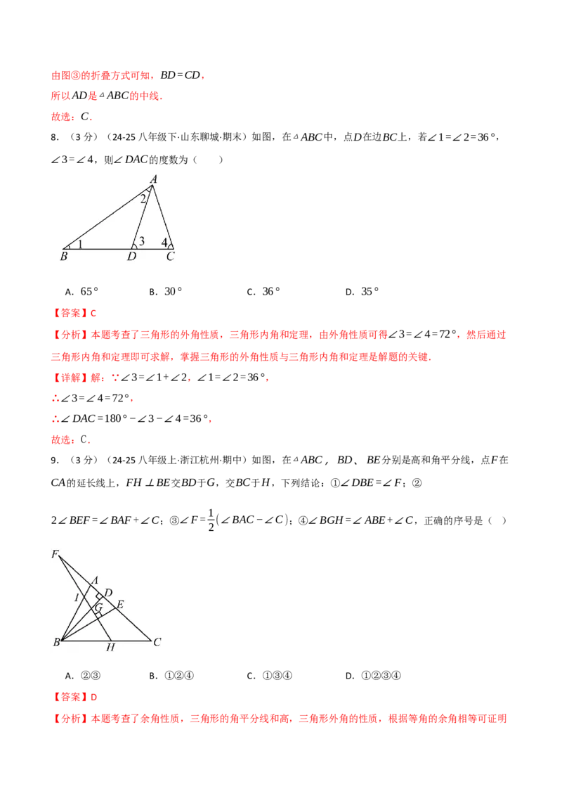 第十三章三角形（举一反三单元测试&middot;培优卷）（教师版）_初中数学_八年级数学上册（人教版）_母题专项-U66_2026版