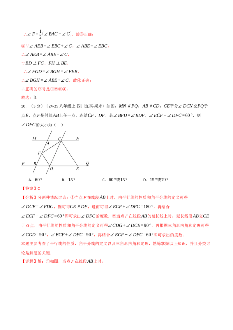 第十三章三角形（举一反三单元测试&middot;培优卷）（教师版）_初中数学_八年级数学上册（人教版）_母题专项-U66_2026版