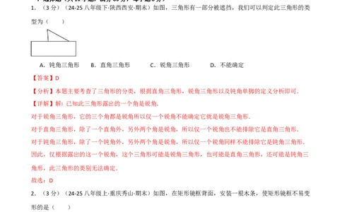 第十三章三角形（举一反三单元测试&middot;培优卷）（教师版）_初中数学_八年级数学上册（人教版）_母题专项-U66_2026版