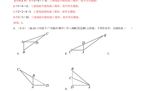 第十三章三角形（举一反三单元测试&middot;培优卷）（教师版）_初中数学_八年级数学上册（人教版）_母题专项-U66_2026版