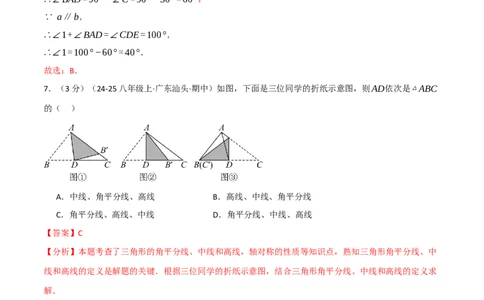 第十三章三角形（举一反三单元测试&middot;培优卷）（教师版）_初中数学_八年级数学上册（人教版）_母题专项-U66_2026版