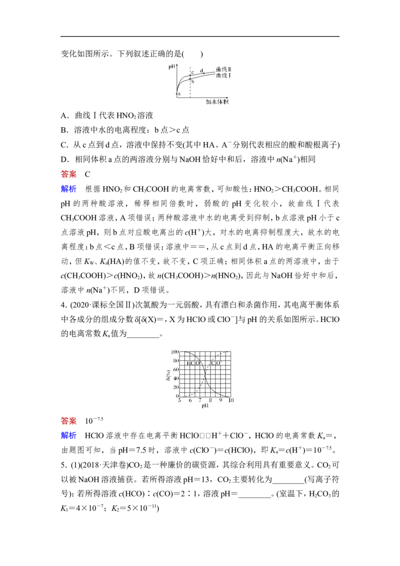 第1讲　电离平衡_05高考化学_通用版（老高考）复习资料_2023年复习资料_一轮复习_2023年高考化学一轮复习讲义+课件（全国版）_2023年高考化学一轮复习讲义（全国版）_赠补充习题