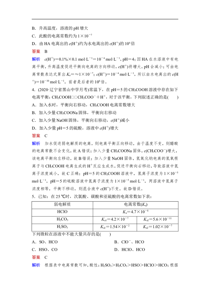 第1讲　电离平衡_05高考化学_通用版（老高考）复习资料_2023年复习资料_一轮复习_2023年高考化学一轮复习讲义+课件（全国版）_2023年高考化学一轮复习讲义（全国版）_赠补充习题