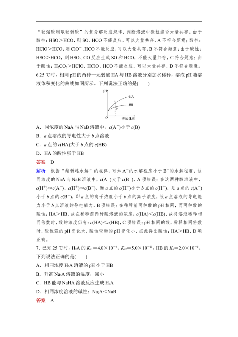第1讲　电离平衡_05高考化学_通用版（老高考）复习资料_2023年复习资料_一轮复习_2023年高考化学一轮复习讲义+课件（全国版）_2023年高考化学一轮复习讲义（全国版）_赠补充习题