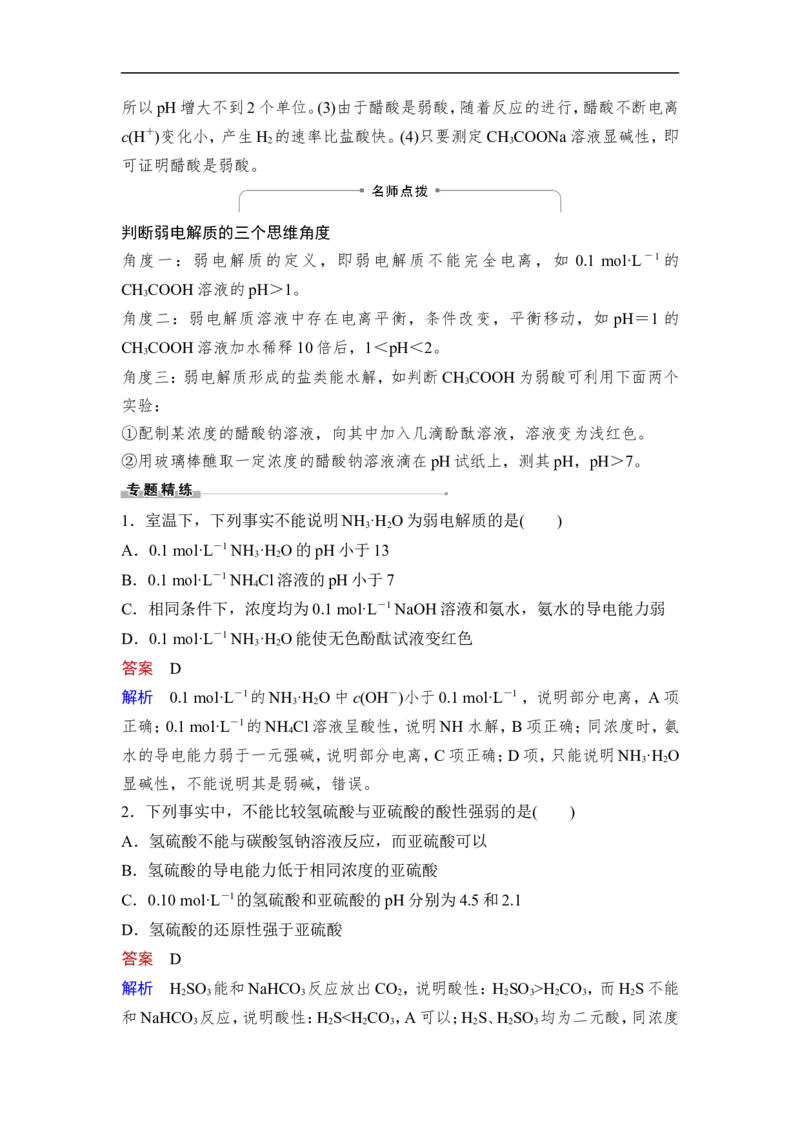 第1讲　电离平衡_05高考化学_通用版（老高考）复习资料_2023年复习资料_一轮复习_2023年高考化学一轮复习讲义+课件（全国版）_2023年高考化学一轮复习讲义（全国版）_赠补充习题