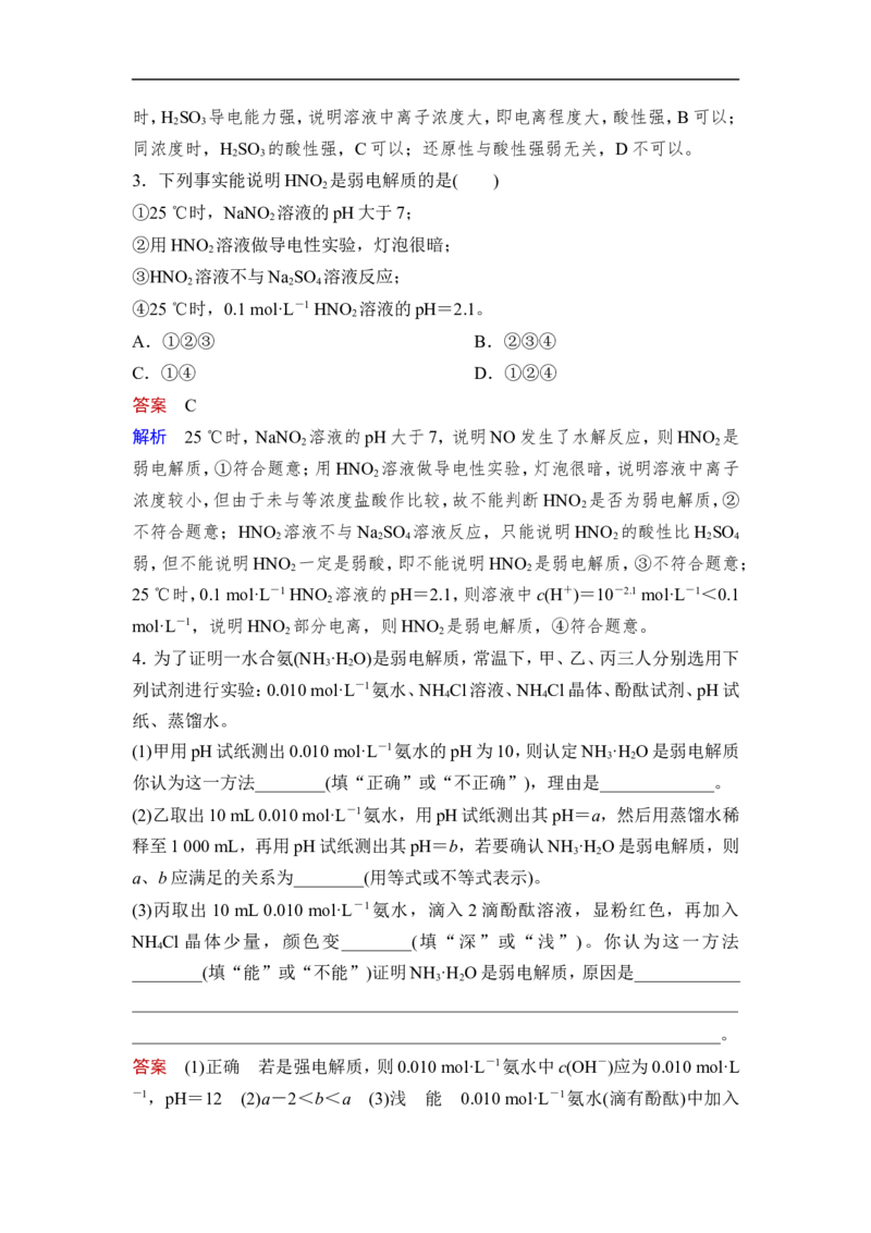 第1讲　电离平衡_05高考化学_通用版（老高考）复习资料_2023年复习资料_一轮复习_2023年高考化学一轮复习讲义+课件（全国版）_2023年高考化学一轮复习讲义（全国版）_赠补充习题