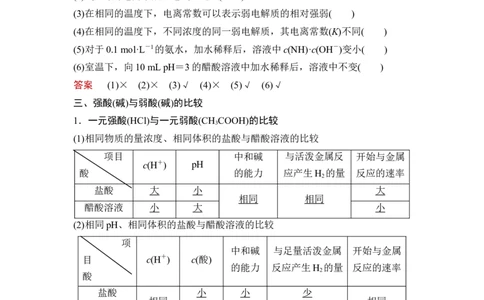 第1讲　电离平衡_05高考化学_通用版（老高考）复习资料_2023年复习资料_一轮复习_2023年高考化学一轮复习讲义+课件（全国版）_2023年高考化学一轮复习讲义（全国版）_赠补充习题