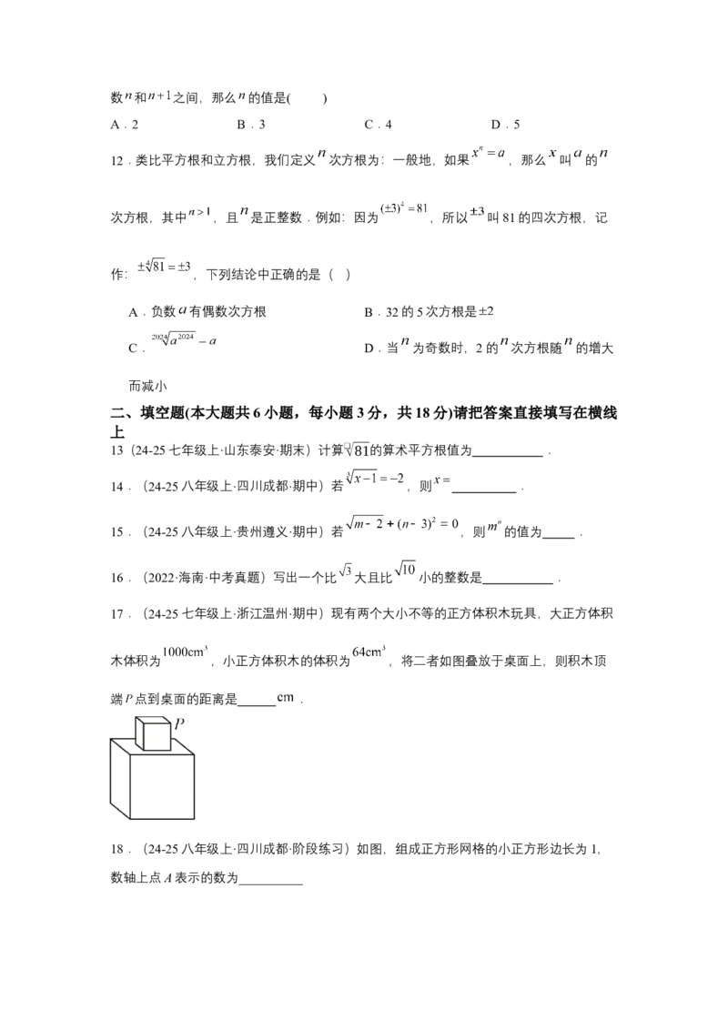 第八章实数单元测试（提升卷）（原卷版）_初中数学_七年级数学下册（人教版）_单元测试