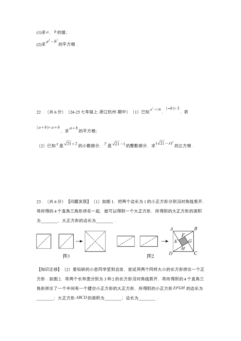 第八章实数单元测试（提升卷）（原卷版）_初中数学_七年级数学下册（人教版）_单元测试