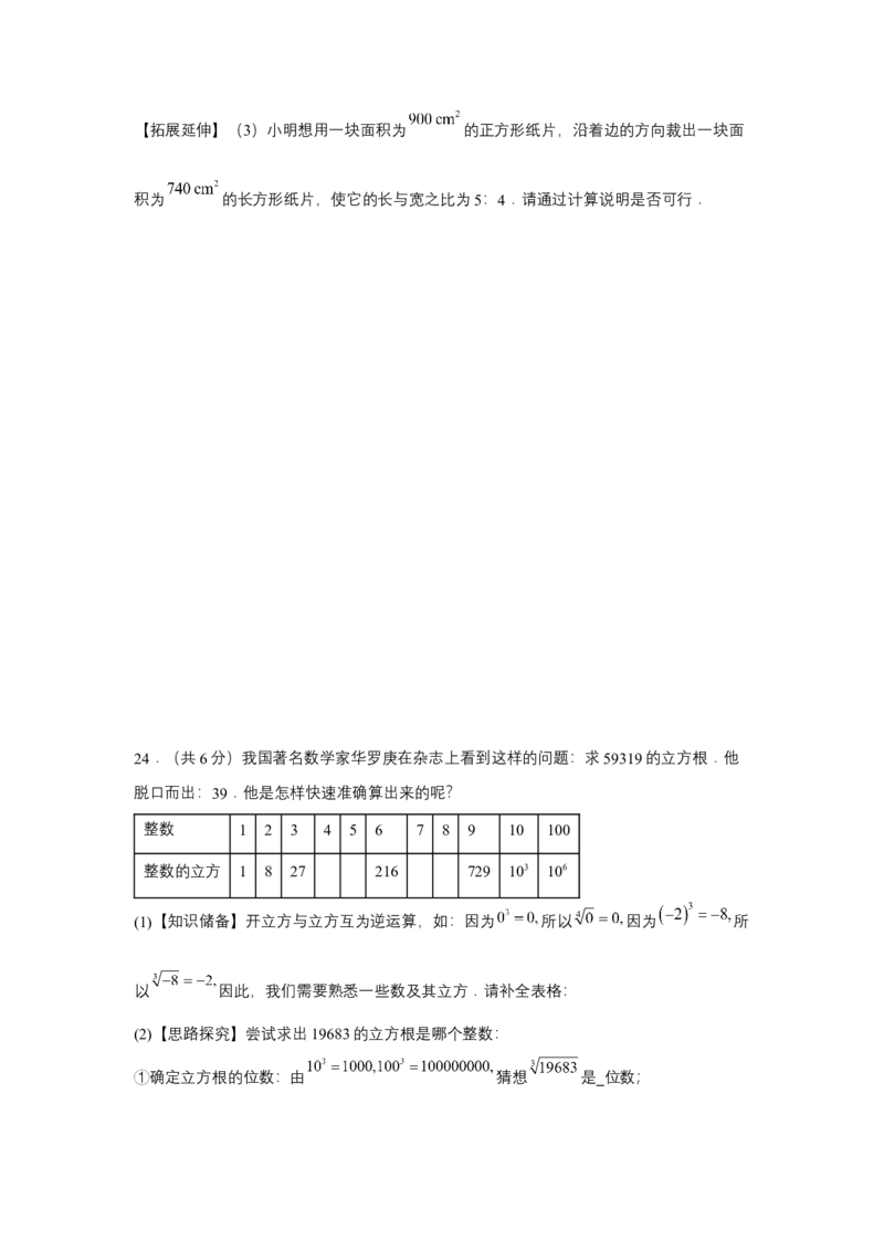 第八章实数单元测试（提升卷）（原卷版）_初中数学_七年级数学下册（人教版）_单元测试