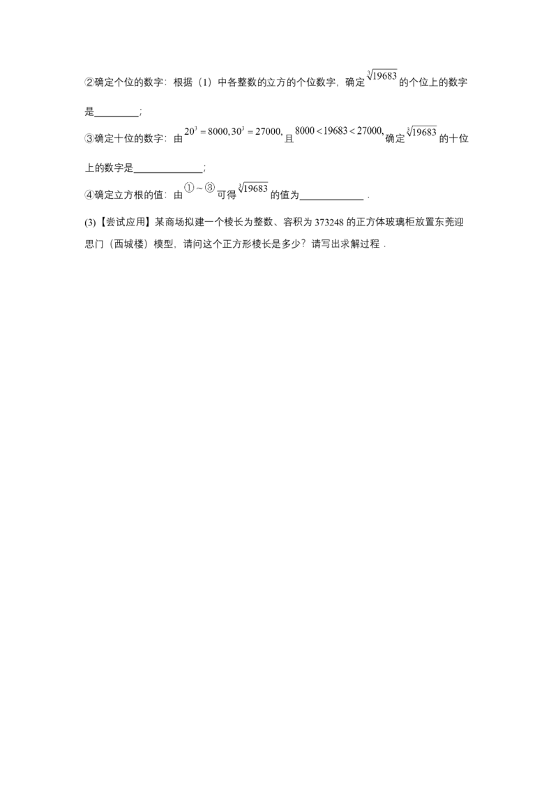 第八章实数单元测试（提升卷）（原卷版）_初中数学_七年级数学下册（人教版）_单元测试