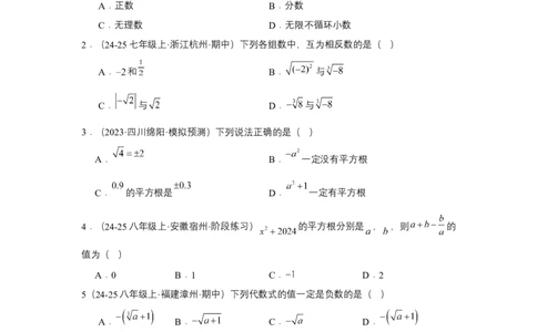 第八章实数单元测试（提升卷）（原卷版）_初中数学_七年级数学下册（人教版）_单元测试