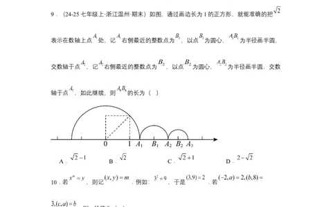 第八章实数单元测试（提升卷）（原卷版）_初中数学_七年级数学下册（人教版）_单元测试