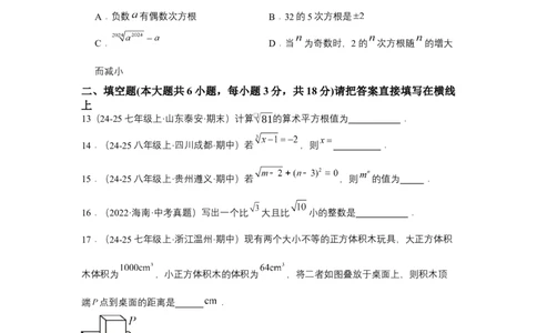 第八章实数单元测试（提升卷）（原卷版）_初中数学_七年级数学下册（人教版）_单元测试